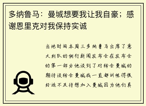 多纳鲁马：曼城想要我让我自豪；感谢恩里克对我保持实诚